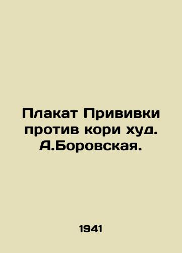 Plakat Privivki protiv kori khud. A.Borovskaya./Measles vaccination poster is bad. A. Borovskaya. - landofmagazines.com