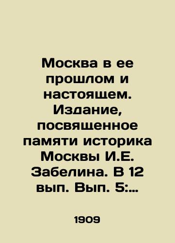 Moskva v ee proshlom i nastoyashchem. Izdanie, posvyashchennoe pamyati istorika Moskvy I.E. Zabelina. V 12 vyp. Vyp. 5: Chast tretya, I. /Moscow in its Past and Present. Edition dedicated to the memory of Moscow historian I. E. Zabelin. In 12 Issue 5: Part Three, I. - landofmagazines.com