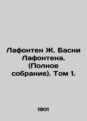 Lafonten Zh. Basni Lafontena. (Polnoe sobranie). Tom 1./Lafontaine J. Basny Lafontaine. (The Complete Collection). Volume 1. - landofmagazines.com