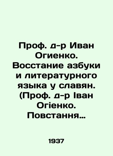Prof. d-r Ivan Ogienko. Vosstanie azbuki i literaturnogo yazyka u slavyan. (Prof. d-r Ivan Ogienko. Povstannya azbuki y literaturnoi movi v slovyan). 1937. 300 s.,  il.; 23x16 sm./Prof. Dr. Ivan Ogienko. Revolt of the alphabet and literary language among the Slavs. (Prof. Dr. Ivan Ogienko. Revolt of the alphabet and literary language in the words yan ). 1937. 300 p.; 23x16 sm. - landofmagazines.com
