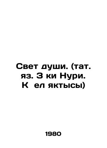 Svet dushi. (tat. yaz. Zәki Nuri. Kүңel yaktysy)/Light of the soul. (Tatar language: Zaki Nuri. Kyel yaktysy) - landofmagazines.com