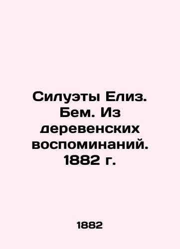 Siluety Eliz. Bem. Iz derevenskikh vospominaniy. 1882 g./The Silhouettes of Elise Behm. From Rural Memories. 1882 - landofmagazines.com