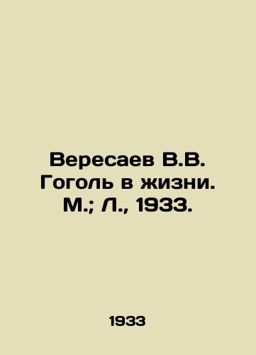 Veresaev V.V. Gogol v zhizni. M.; L.,  1933./Veresaev V.V. Gogol in Life. Moscow; L.,  1933. - landofmagazines.com