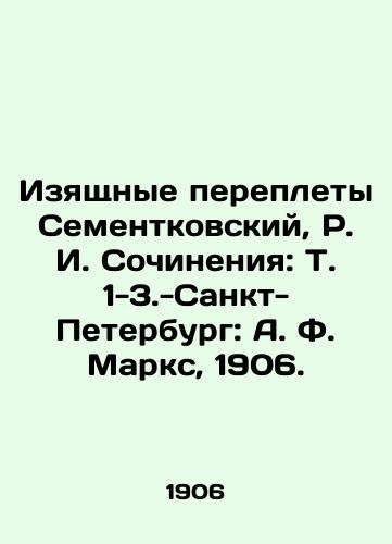 Izyashchnye pereplety Sementkovskiy, R. I. Sochineniya: T. 1-3.-Sankt-Peterburg: A. F. Marks, 1906./Graceful bindings Sementkovsky, R. I. Works: Vol. 1-3 -St. Petersburg: A. F. Marx, 1906. - landofmagazines.com