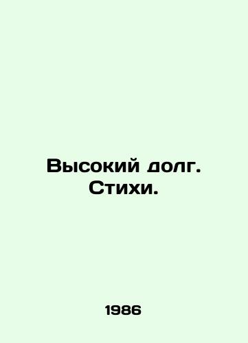 Vysokiy dolg. Stikhi. /High Debt. Poems. - landofmagazines.com