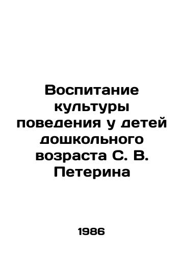 Vospitanie kultury povedeniya u detey doshkolnogo vozrasta S. V. Peterina/Education of a Culture of Behavior in Preschool Children by S. V. Peterin - landofmagazines.com