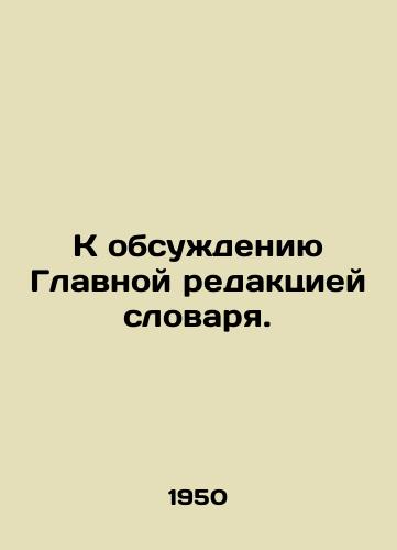 K obsuzhdeniyu Glavnoy redaktsiey slovarya. /Discussion by the Chief Editor of the Dictionary. - landofmagazines.com