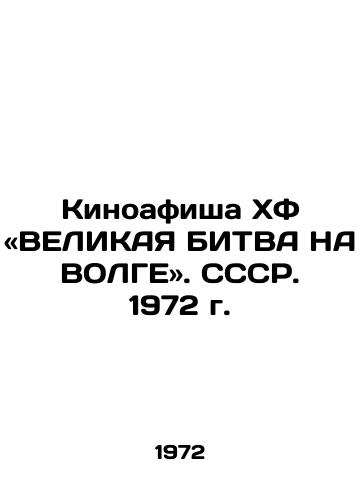 Kinoafisha KhF «VELIKAYa BITVA NA VOLGE. SSSR. 1972 g./The film poster of the HF The GREAT Battle on the Volga. USSR. 1972 - landofmagazines.com