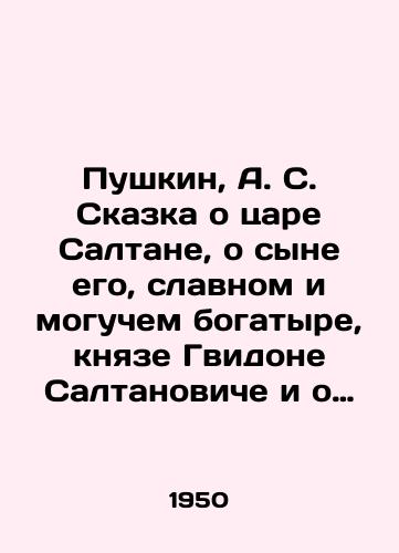 Pushkin, A. S. Skazka o tsare Saltane, o syne ego, slavnom i moguchem bogatyre, knyaze Gvidone Saltanoviche i o prekrasnoy tsarevne Lebedi./Pushkin, A. S. The Tale of Tsar Saltan, of his son, the glorious and mighty athlete, Prince Guidon Saltanovich, and of the beautiful Swan Queen. - landofmagazines.com
