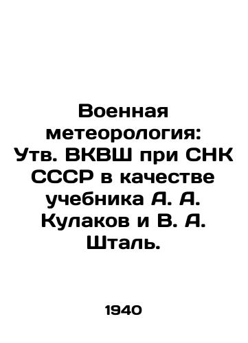 Voennaya meteorologiya: Utv. VKVSh pri SNK SSSR v kachestve uchebnika A. A. Kulakov i V. A. Shtal./Military Meteorology: UHC under the USSR SNC as a textbook by A. A. Kulakov and V. A. Shtal. - landofmagazines.com