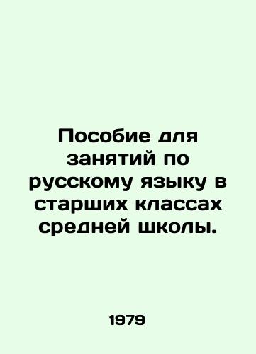 Posobie dlya zanyatiy po russkomu yazyku v starshikh klassakh sredney shkoly./A manual for Russian language classes in upper secondary school. - landofmagazines.com