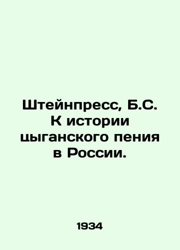 Shteynpress, B.S. K istorii tsyganskogo peniya v Rossii. /Steinpress, B.S. On the history of Roma singing in Russia. - landofmagazines.com