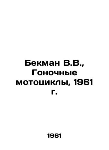 Bekman V.V.,  Gonochnye mototsikly, 1961 g. /W.W. Beckman, Race Motorcycles, 1961 - landofmagazines.com