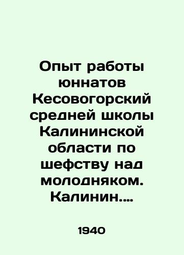 Opyt raboty yunnatov Kesovogorskiy sredney shkoly Kalininskoy oblasti po shefstvu nad molodnyakom. Kalinin. 1940.-6 s.; 22x16 sm./Experience of the Yunnats of Kesovogorsk Secondary School of Kalinin Oblast in mentoring young people. Kalinin. 1940-6 p.; 22x16 sm. - landofmagazines.com