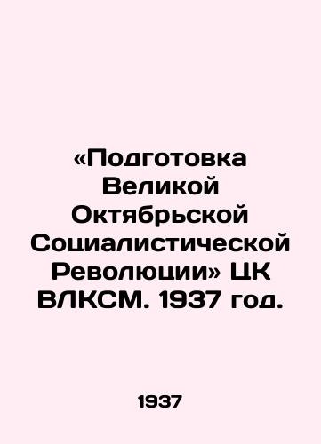 «Podgotovka Velikoy Oktyabrskoy Sotsialisticheskoy Revolyutsii TsK VLKSM. 1937 god./Preparations for the Great October Socialist Revolution of the Central Committee of the All-Communist Youth League. 1937. - landofmagazines.com
