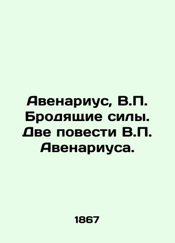 Avenarius, V. Brodyashchie sily. Dve povesti V. Avenariusa. /Avenarius, V. Vagrants. The Two Stories of V. Avenarius. - landofmagazines.com