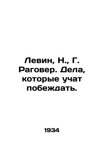 Levin, N.,  G. Ragover. Dela, kotorye uchat pobezhdat. /Levin, N.,  G. Ragover. Deeds that teach you to win. - landofmagazines.com
