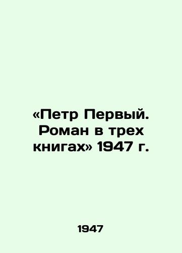«Petr Pervyy. Roman v trekh knigakh 1947 g./Peter the Great: A novel in three books in 1947 - landofmagazines.com