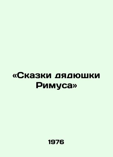 «Skazki dyadyushki Rimusa/The Tales of Uncle Rimus - landofmagazines.com