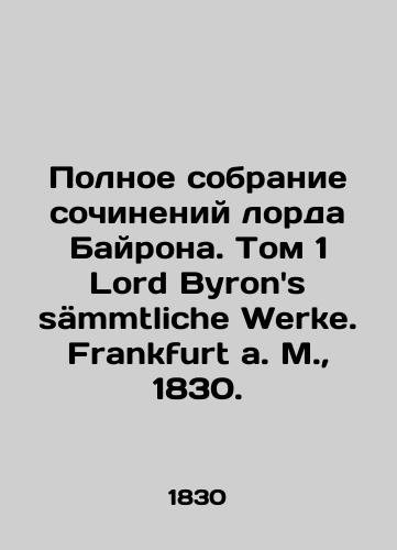 Polnoe sobranie sochineniy lorda Bayrona. Tom 1 Lord Byrons saemmtliche Werke. Frankfurt a. M., 1830./The Complete Works of Lord Byron. Volume 1 Lord Byrons sämmtliche Werke. Frankfurt a. M., 1830. - landofmagazines.com