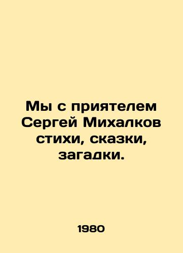 My s priyatelem Sergey Mikhalkov stikhi, skazki, zagadki./My friend Sergei Mikhalkov and I have poems, fairy tales, riddles. - landofmagazines.com