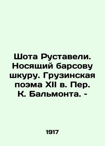 Shota Rustaveli. Nosyashchiy barsovu shkuru. Gruzinskaya poema XII v. Per. K. Balmonta. – /Shota Rustaveli. Wearing leopard skin. A twelfth century Georgian poem by Peter C. Balmont. - landofmagazines.com