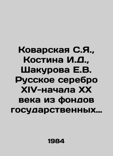 Kovarskaya S.Ya.,  Kostina I.D.,  Shakurova E.V. Russkoe serebro XIV-nachala XX veka iz fondov gosudarstvennykh muzeev Moskovskogo Kremlya. M. Sov. Ros. 1984g. 252 s./Kovarskaya S.Ya.,  Kostina I.D.,  Shakurova E.V. Russian silver of the fourteenth and early twentieth centuries from the funds of the state museums of the Moscow Kremlin - landofmagazines.com
