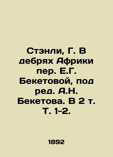 Stenli, G. V debryakh Afriki per. E.G. Beketovoy, pod red. A.N. Beketova. V 2 t. T. 1-2. /Stanley, G. In the wilds of Africa, by E.G. Beketova, edited by A.N. Beketov, Vol.2, Vol. 1-2 - landofmagazines.com