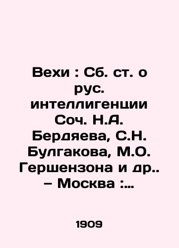 Vekhi: Sb. st. o rus. intelligentsii Soch. N.A. Berdyaeva, S.N. Bulgakova, M.O. Gershenzona i dr. — Moskva: tip. V.M. Sablina, 1909. — 4, III, 210 s.: 23x15 sm./Milestones: The Russian Intellectuals, Soc. N.A. Berdyaev, S.N. Bulgakov, M.O. Gershenzon, etc.,  Moscow: type. V.M. Sablin, 1909. # 4, III, 210 p.: 23x15 sm. - landofmagazines.com