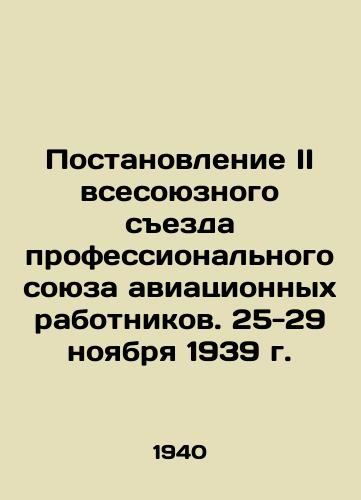 Postanovlenie II vsesoyuznogo sezda professionalnogo soyuza aviatsionnykh rabotnikov. 25-29 noyabrya 1939 g. /Resolution of the Second All-Union Congress of the Trade Union of Aviation Workers. November 25-29, 1939 - landofmagazines.com