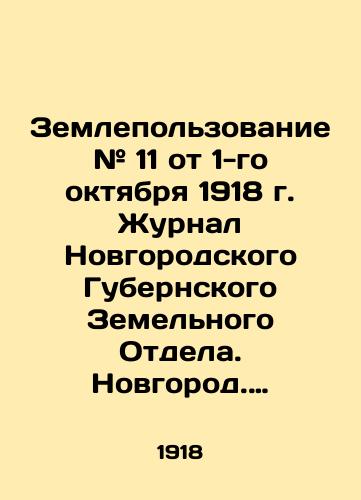 Zemlepolzovanie # 11 ot 1-go oktyabrya 1918 g. Zhurnal Novgorodskogo Gubernskogo Zemelnogo Otdela. Novgorod. 16 s.; 34x25 sm./Land use # 11 of October 1, 1918, Journal of Novgorod Province Land Department. Novgorod. 16 p.; 34x25 sm. - landofmagazines.com