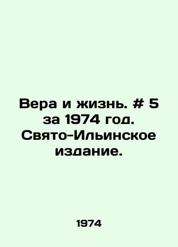 Vera i zhizn. # 5 za 1974 god. Svyato-Ilinskoe izdanie./Faith and Life. # 5 for 1974. St. Elias Edition. - landofmagazines.com