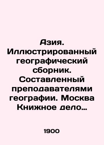 Aziya. Illyustrirovannyy geograficheskiy sbornik. Sostavlennyy prepodavatelyami geografii. Moskva Knizhnoe delo 1900. VIII, 520 c. 23,5x16 sm./Asia. Illustrated geographic compendium. Compiled by geography teachers. Moscow Book Case 1900. VIII, 520 p. 23,5x16 sm. - landofmagazines.com