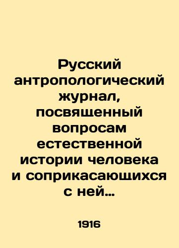 Russkiy antropologicheskiy zhurnal, posvyashchennyy voprosam estestvennoy istorii cheloveka i soprikasayushchikhsya s ney oblastey znaniya/Russian anthropological journal devoted to the questions of natural history of man and the fields of knowledge connected with it - landofmagazines.com