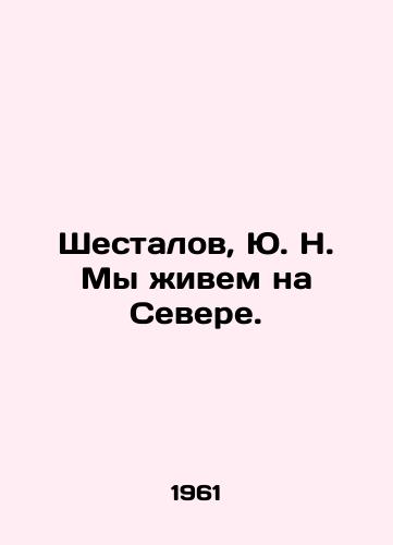 Shestalov, Yu. N. My zhivem na Severe./Shestalov, Yu. N. We live in the North. - landofmagazines.com