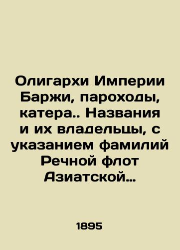 Oligarkhi Imperii Barzhi, parokhody, katera. Nazvaniya i ikh vladeltsy, s ukazaniem familiy Rechnoy flot Aziatskoy Rossii. Basseyn reki Obi./The oligarchs of the Barge Empire, steamboats, boats. Names and their owners, with the names of the River Fleet of Asian Russia. Basin of the Ob River. - landofmagazines.com