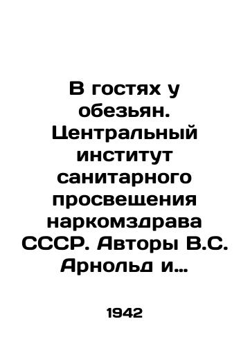 V gostyakh u obezyan. Tsentralnyy institut sanitarnogo prosveshcheniya narkomzdrava SSSR. Avtory V.S. Arnold i L.K. Zyuzin. Stikhi N. Sakonskiy. Moskva. 1942. 20 s. il. 12,5x17 sm./Visiting the Monkeys. Central Institute of Sanitary Education of the Peoples Commissariat of Health of the USSR. Authors V.S. Arnold and L.K. Zyuzin. Verses by N. Sakonsky. Moscow. 1942. 20 p. 12.5x17 sm. - landofmagazines.com