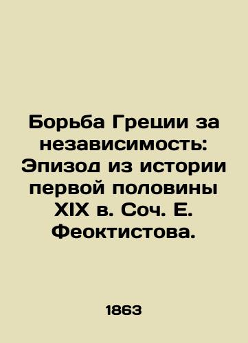 Borba Gretsii za nezavisimost: Epizod iz istorii pervoy poloviny XIX v. Soch. E. Feoktistova./Greeces Struggle for Independence: An Episode from the History of the First Half of the 19th Century by E. Feoctistov. - landofmagazines.com