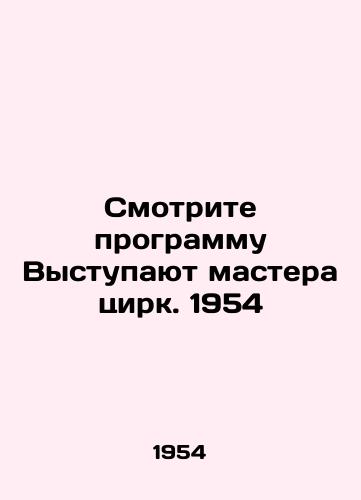 Smotrite programmu Vystupayut mastera tsirk. 1954 /Watch the Circus masters perform. 1954 - landofmagazines.com