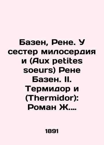 Bazen, Rene. U sester miloserdiya i (Aux petites soeurs) Rene Bazen. II. Termidor i (Thermidor): Roman Zh. Giltlya. III. Uliss v peshchere Polifema: (Tsiklop): Komediya v 1 d. N. Dronina. /Bazen, René. At the Sisters of Mercy and (Aux petites soeurs) René Bazen. II. Thermidor and (Thermidor): J. Giltls novel. III. Ulysses in Polyphema Cave: (Cyclop): Comedy in 1 N. Dronin. - landofmagazines.com