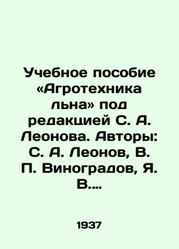 Uchebnoe posobie «Agrotekhnika lna pod redaktsiey S. A. Leonova. Avtory: S. A. Leonov, V. Vinogradov, Ya. V. Peyve. Izdatelstvo: «Selkhozgiz. Moskva, 1937 g./Textbook: Agricultural Technique in Flax, edited by S. A. Leonov, written by S. A. Leonov, V. Vinogradov, and Ya. V. Peive. Publishing House: Selkhozgiz, Moscow, 1937. - landofmagazines.com