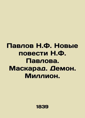 Pavlov N.F. Novye povesti N.F. Pavlova. Maskarad. Demon. Million./Pavlov N.F. New Novels by N.F. Pavlov. Masquerade. The Demon. A Million. - landofmagazines.com