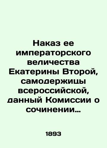Nakaz ee imperatorskogo velichestva Ekateriny Vtoroy, samoderzhitsy vserossiyskoy, dannyy Komissii o sochinenii proekta Novogo ulozheniya. /The order of Her Imperial Majesty Catherine the Second, the autocrat of the All-Russian Federation, to the Commission on the drafting of the New Ordinance. - landofmagazines.com