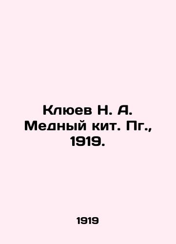 Klyuev N. A. Mednyy kit. Pg.,  1919./Klyuev N. A. Copper Whale. Pg.,  1919. - landofmagazines.com