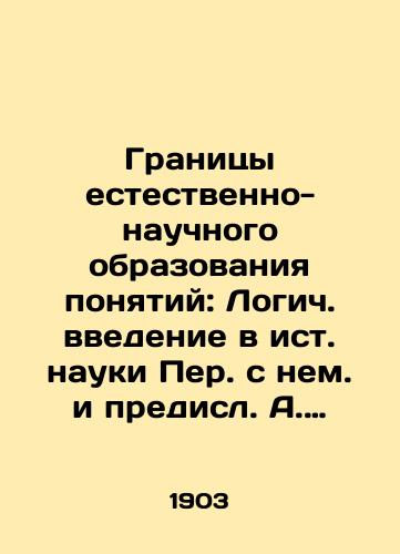 Granitsy estestvenno-nauchnogo obrazovaniya ponyatiy: Logich. vvedenie v ist. nauki Per. s nem. i predisl. A. Vodena; Genrikh Rikkert, prof. filosofii Freyb. un-ta (v Badene)./The Limits of Natural Science Education: A Logical Introduction to Eastern Science by A. Woden; Heinrich Rickert, Professor of Philosophy at Freib. un-t (in Baden). - landofmagazines.com