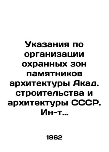 Ukazaniya po organizatsii okhrannykh zon pamyatnikov arkhitektury Akad. stroitelstva i arkhitektury SSSR. In-t teorii i istorii arkhitektury i stroit. tekhniki. — Moskva: Gosstroyizdat, 1962. — 24 s.: plan.: 20x13 sm./Instructions on the organization of protection zones for monuments of architecture of the Akad. construction and architecture of the USSR. In Theory and History of Architecture and Construction Technique - landofmagazines.com