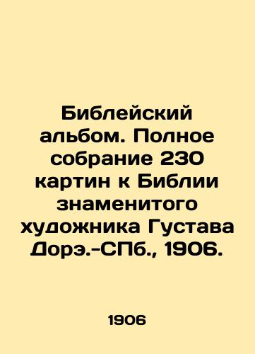 Bibleyskiy albom. Polnoe sobranie 230 kartin k Biblii znamenitogo khudozhnika Gustava Dore.-S.Pb. 1906. /The Bible Album. Complete collection of 230 paintings to the Bible by the famous artist Gustav Dore.-St. Petersburg, 1906. - landofmagazines.com