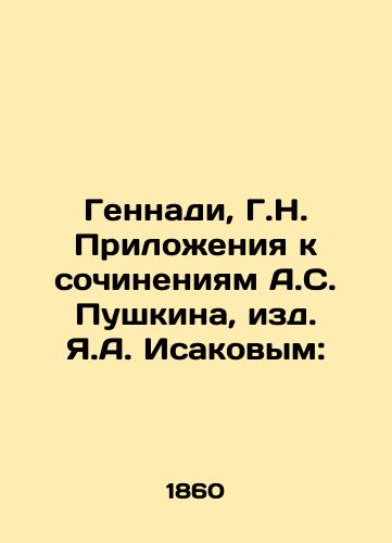 Gennadi, G.N. Prilozheniya k sochineniyam A.S. Pushkina, izd. Ya.A. Isakovym:/Gennadi, G.N. Appendices to the Works of A.S. Pushkin, edited by Ya.A. Isakov: - landofmagazines.com