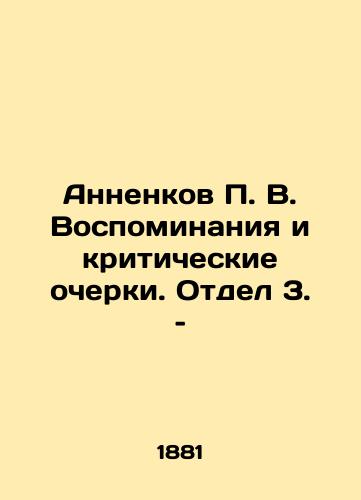 Annenkov V. Vospominaniya i kriticheskie ocherki. Otdel 3. –/Annenkov V. Memories and Critical Essays. Department 3 - landofmagazines.com