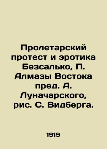 Proletarskiy protest i erotika Bezsalko, Almazy Vostoka pred. A. Lunacharskogo, ris. S. Vidberga. /Proletarian protest and erotica of Bezsalko, Diamonds of the East, by A. Lunacharsky, drawing by S. Vidberg. - landofmagazines.com